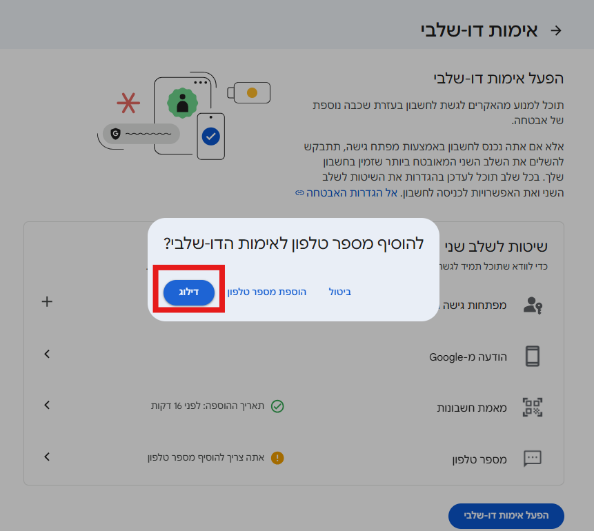 דילוג על מספר טלפון